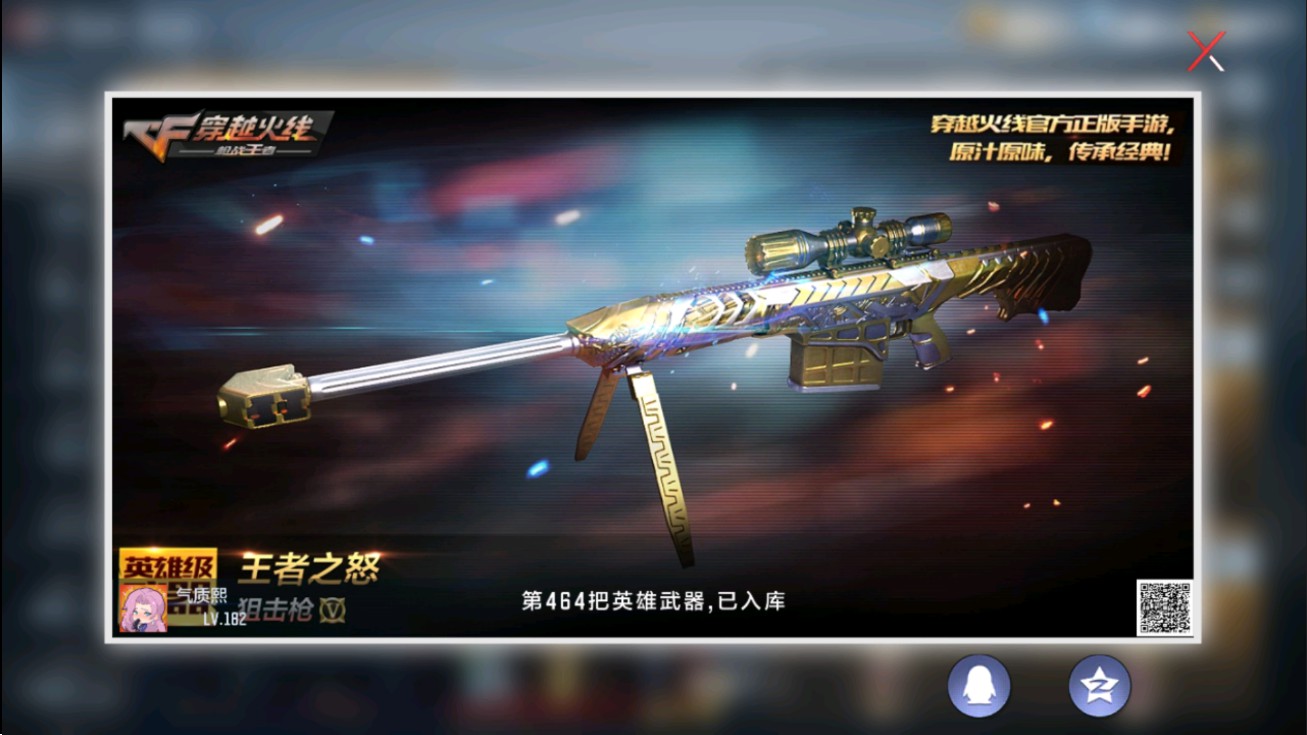 CFMHG47280枪战王者账号详情图84