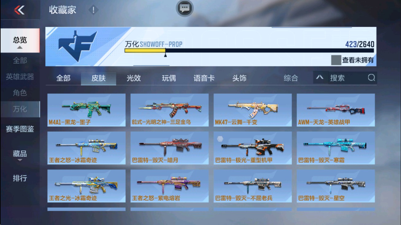 CFMHG47280枪战王者账号详情图50