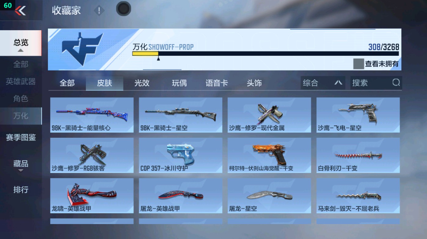 CFMHG47551枪战王者账号详情图7