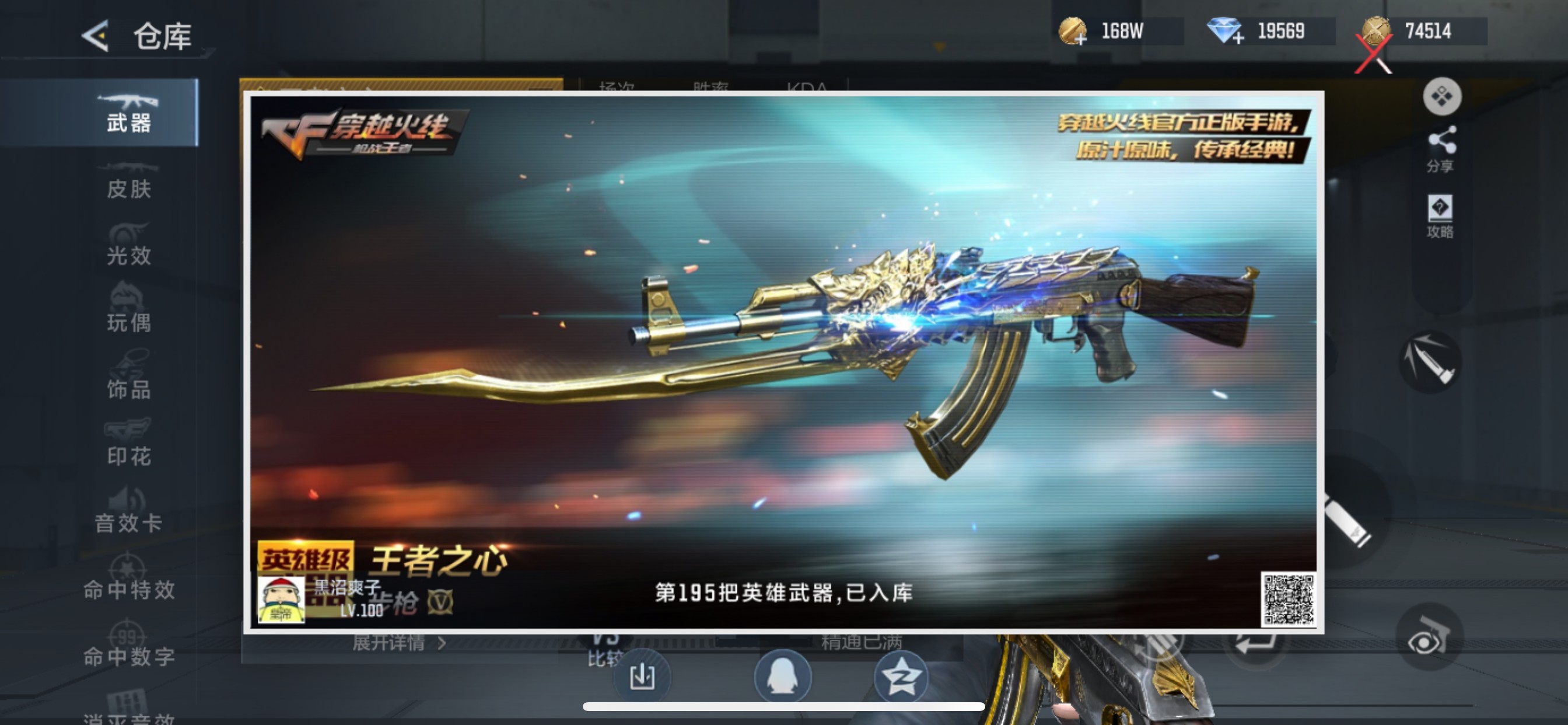 CFMHG48216枪战王者账号详情图69