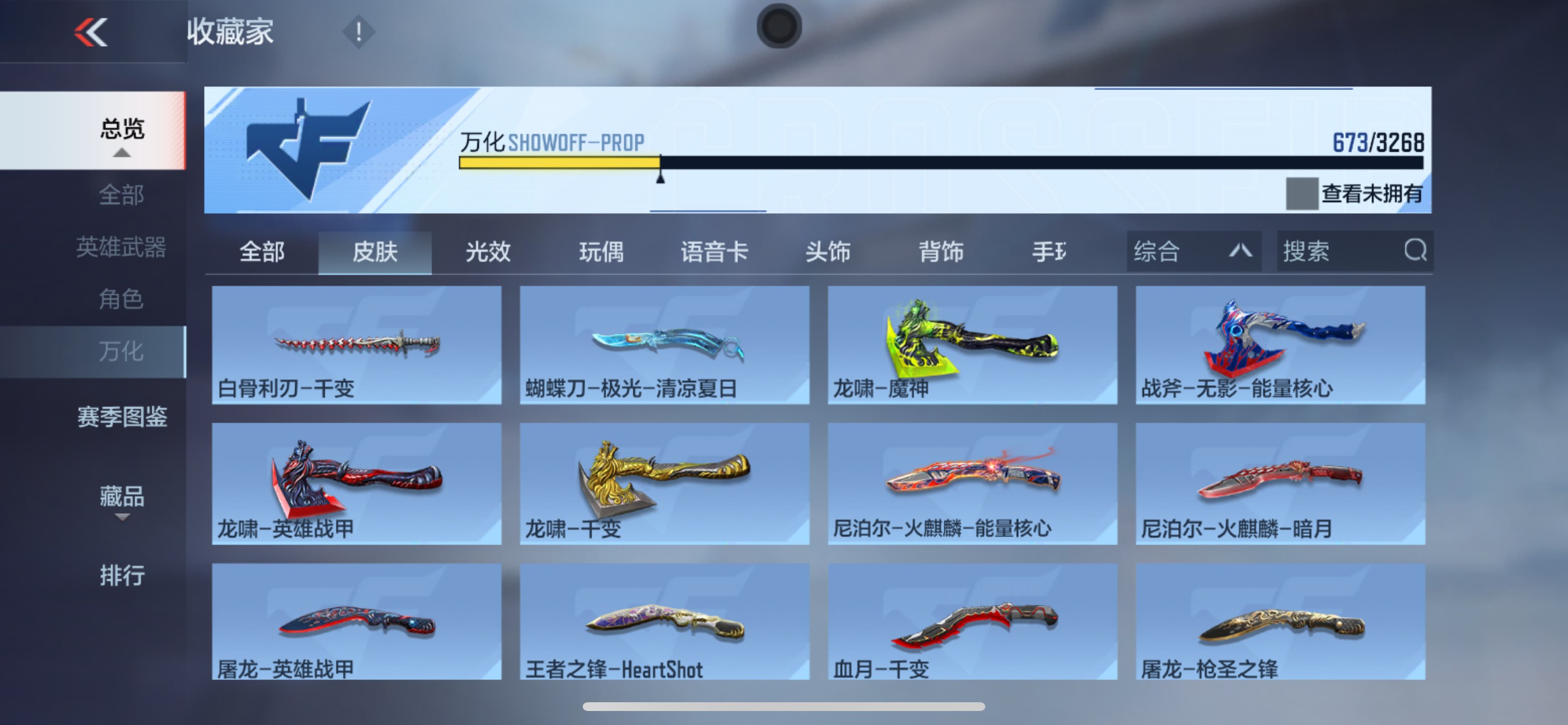 CFMHG48811枪战王者账号详情图9