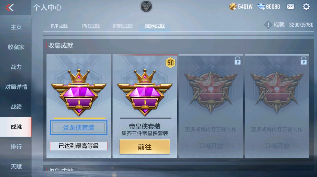 CFMHG48685枪战王者账号详情图68