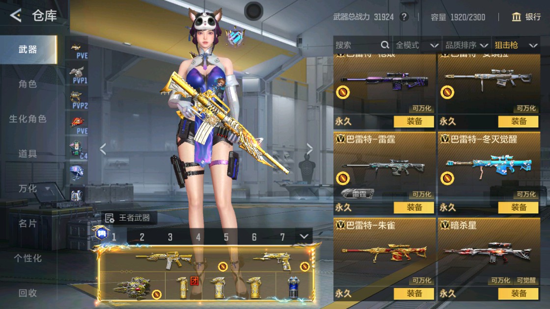 CFMHG48720枪战王者账号详情图27