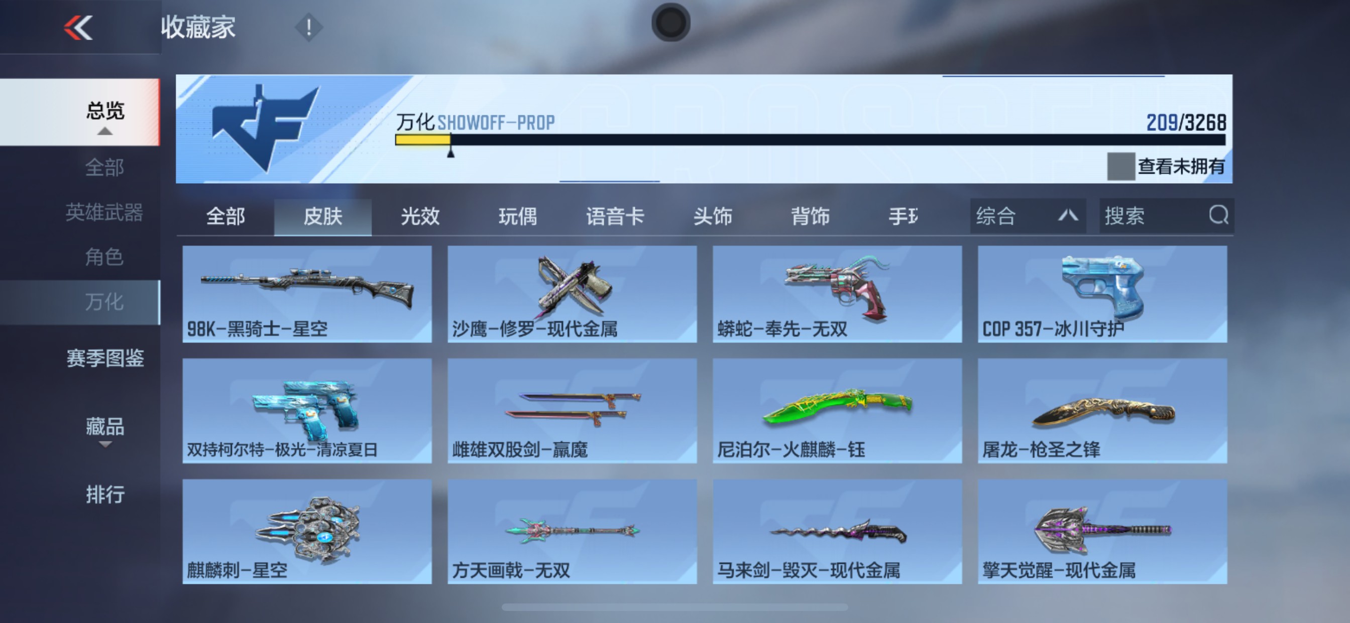 CFMHG48838枪战王者账号详情图5