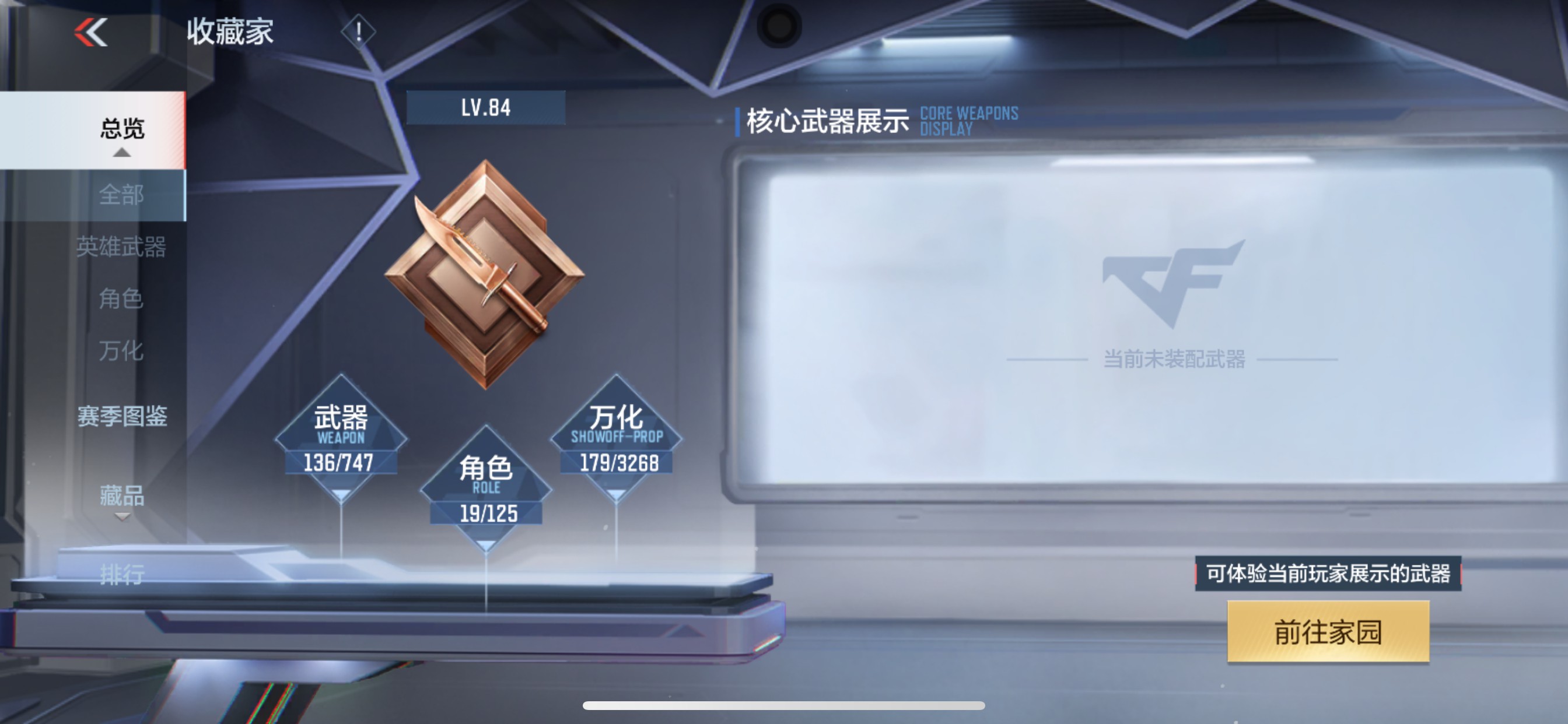 CFMHG48801枪战王者账号详情图33