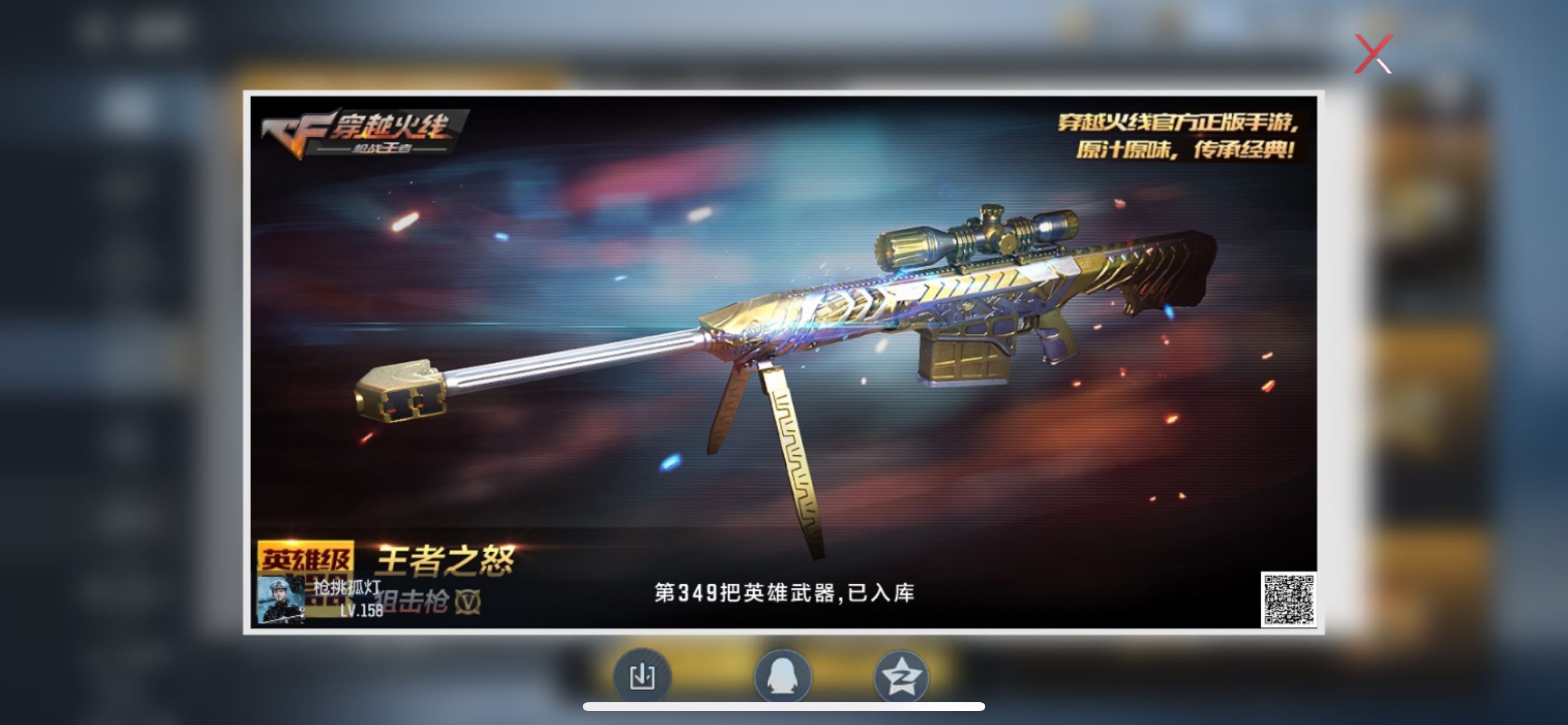 CFMHG48805枪战王者账号详情图72