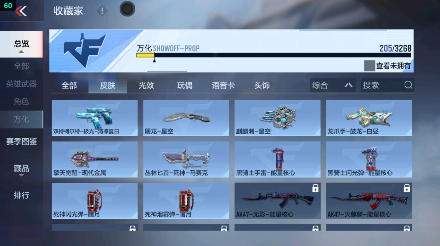 CFMHG48677枪战王者账号详情图6