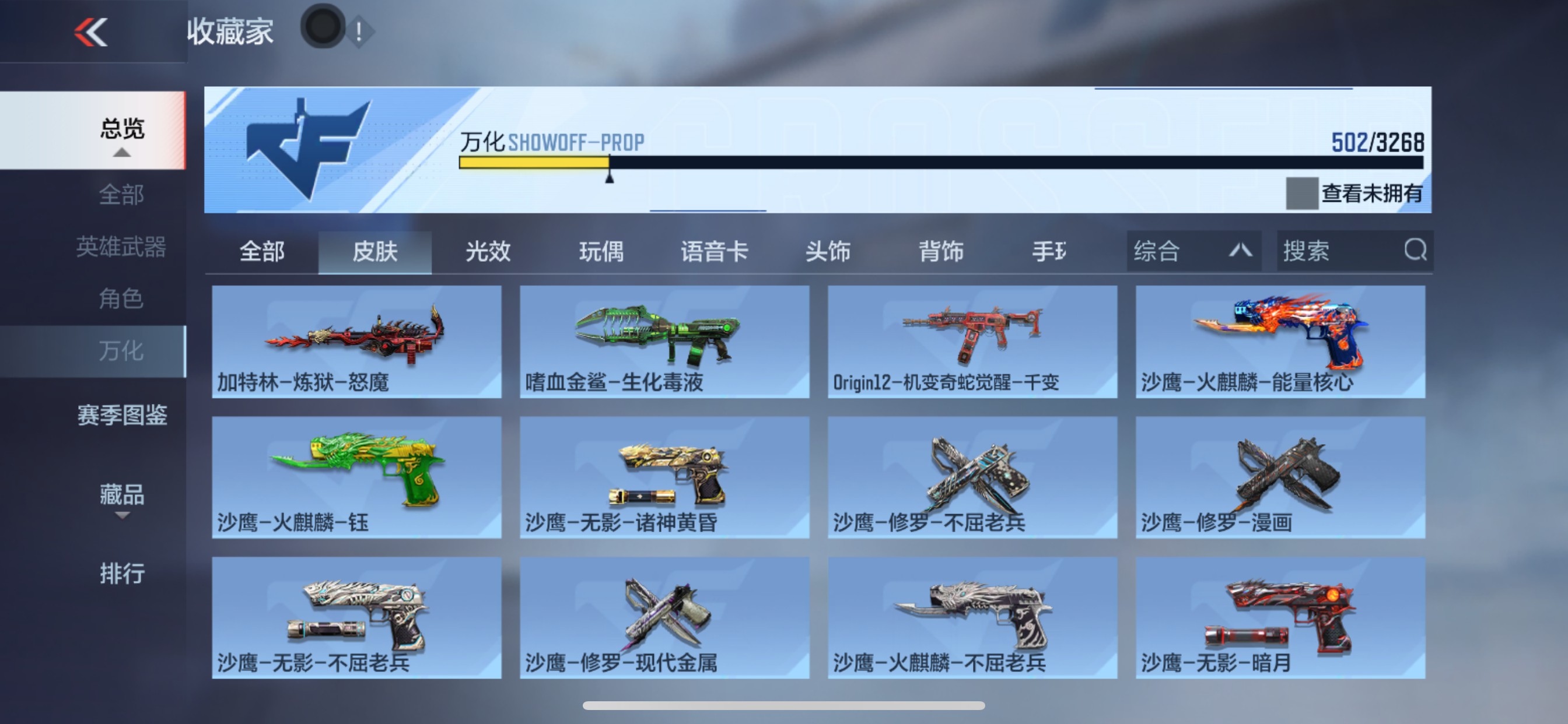 CFMHG48792枪战王者账号详情图33