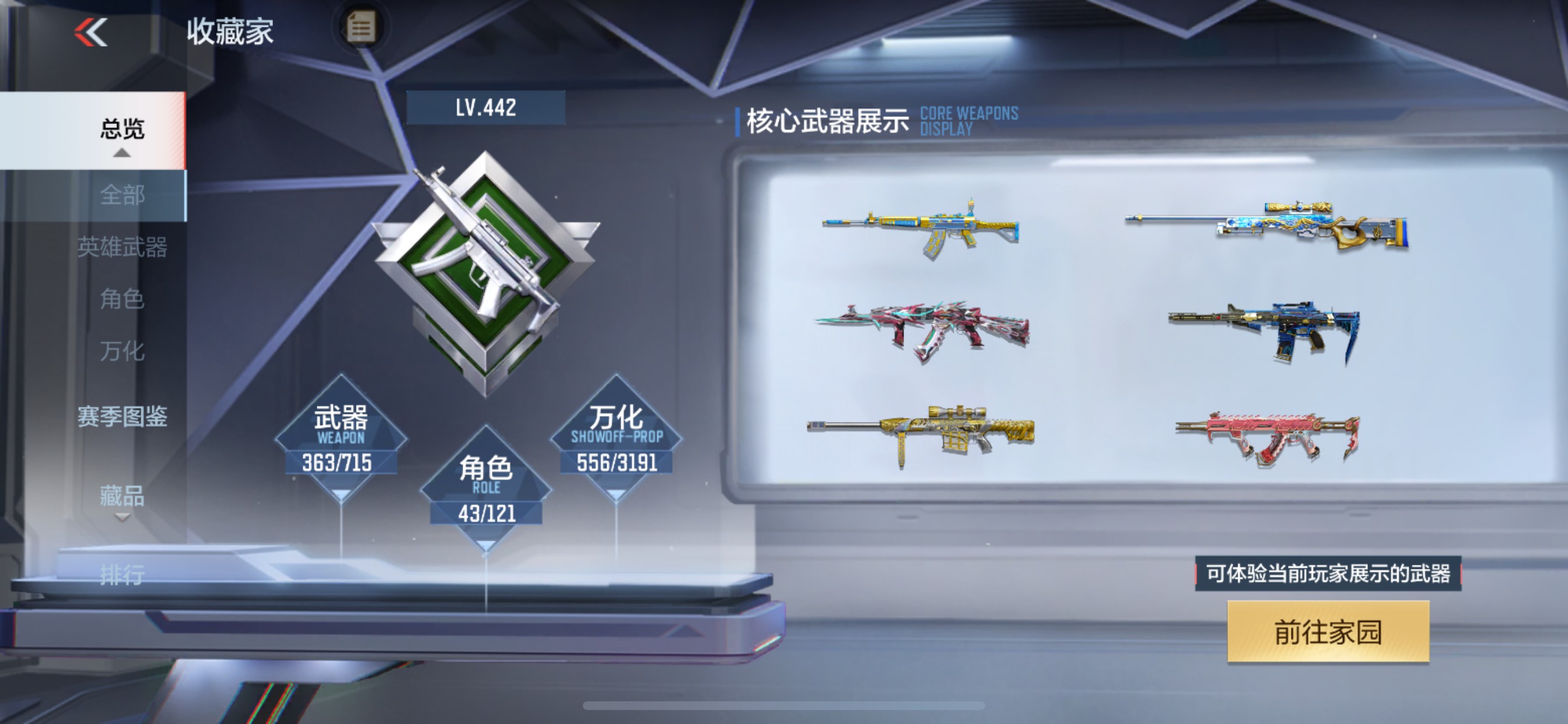 CFMHG48771枪战王者账号详情图131