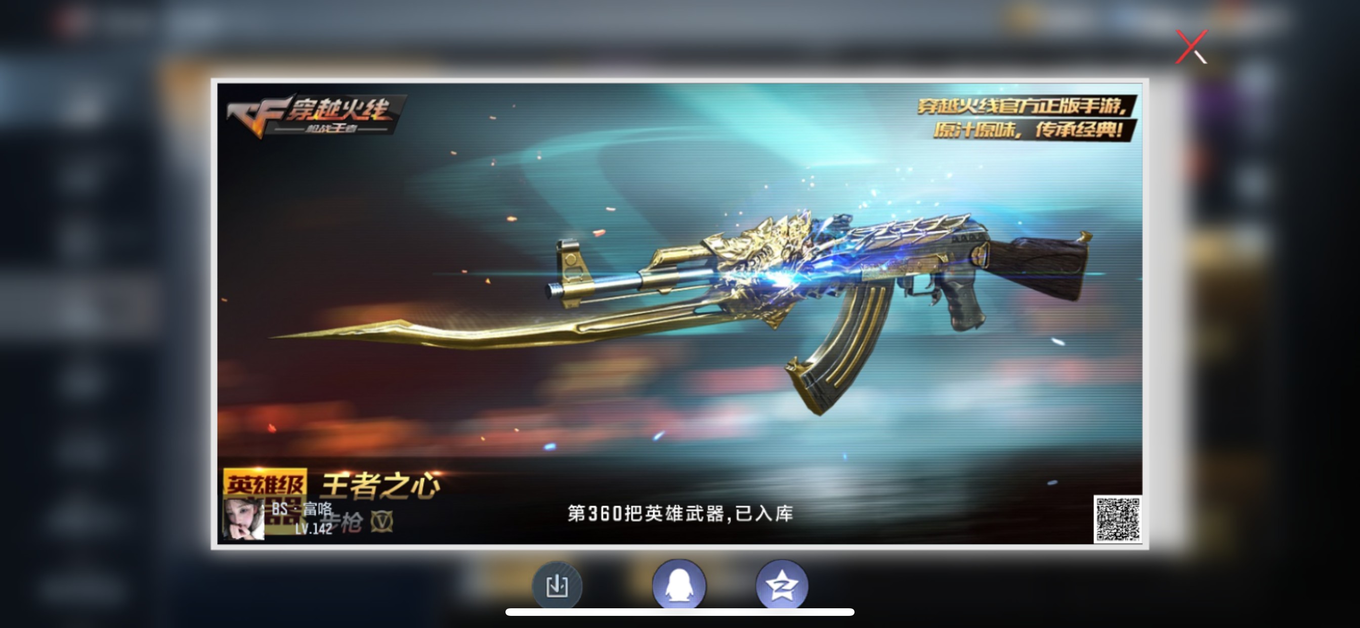 CFMHG48790枪战王者账号详情图62