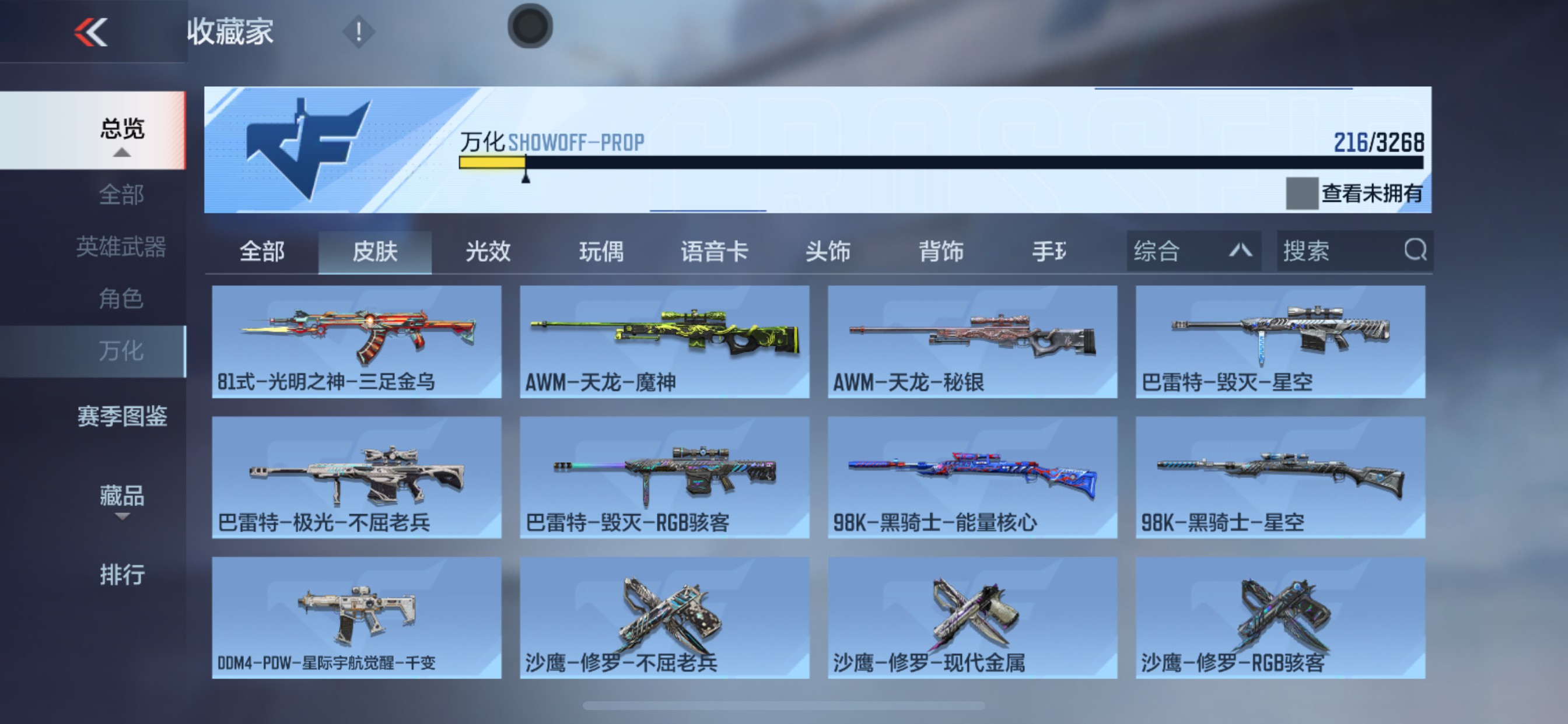 CFMHG48794枪战王者账号详情图3