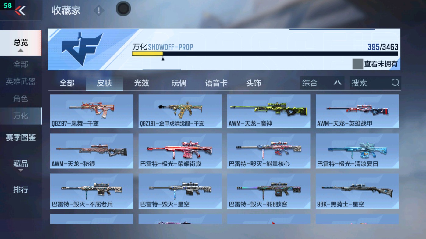 CFMHG48636枪战王者账号详情图7