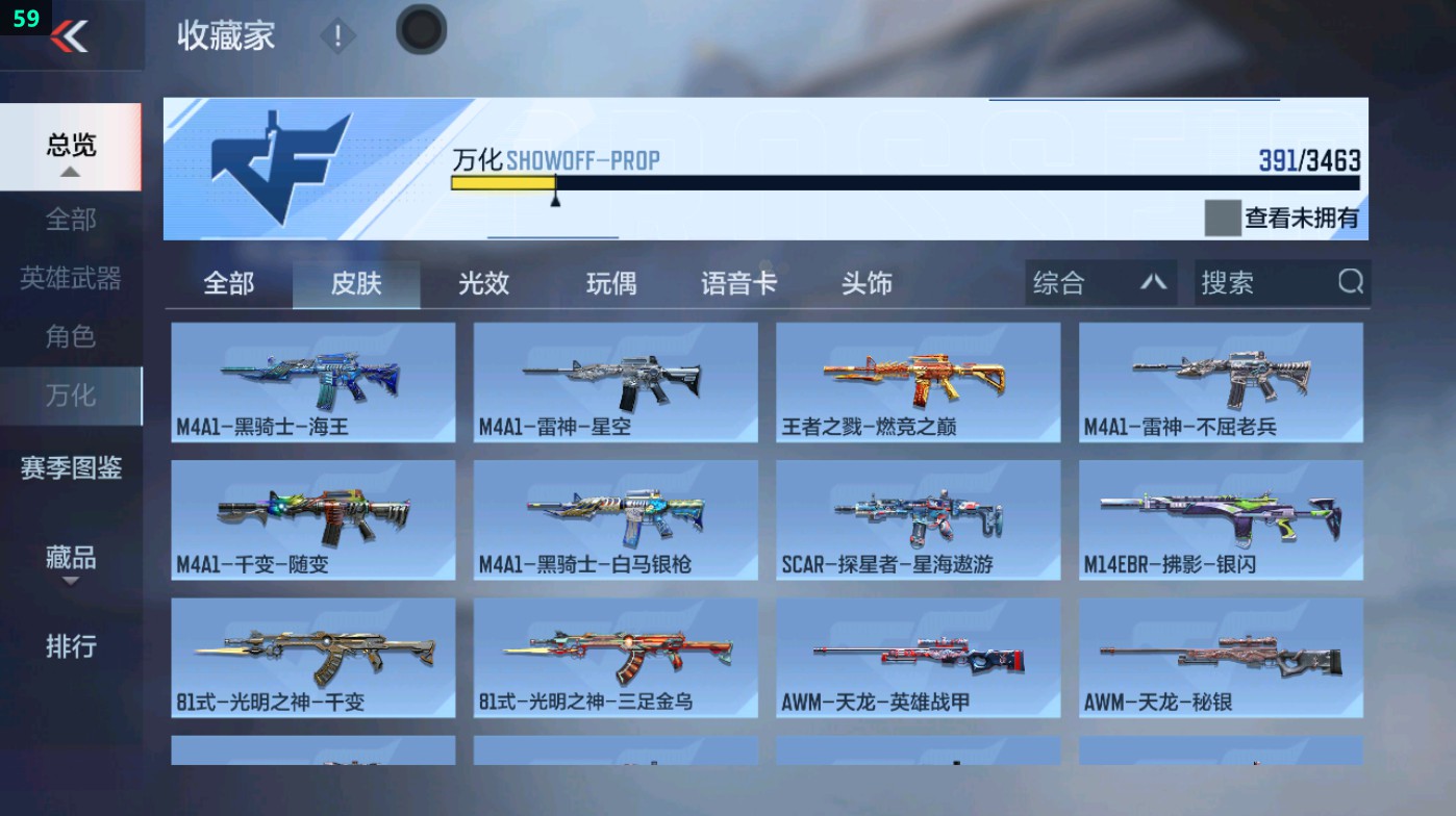 CFMHG48634枪战王者账号详情图6