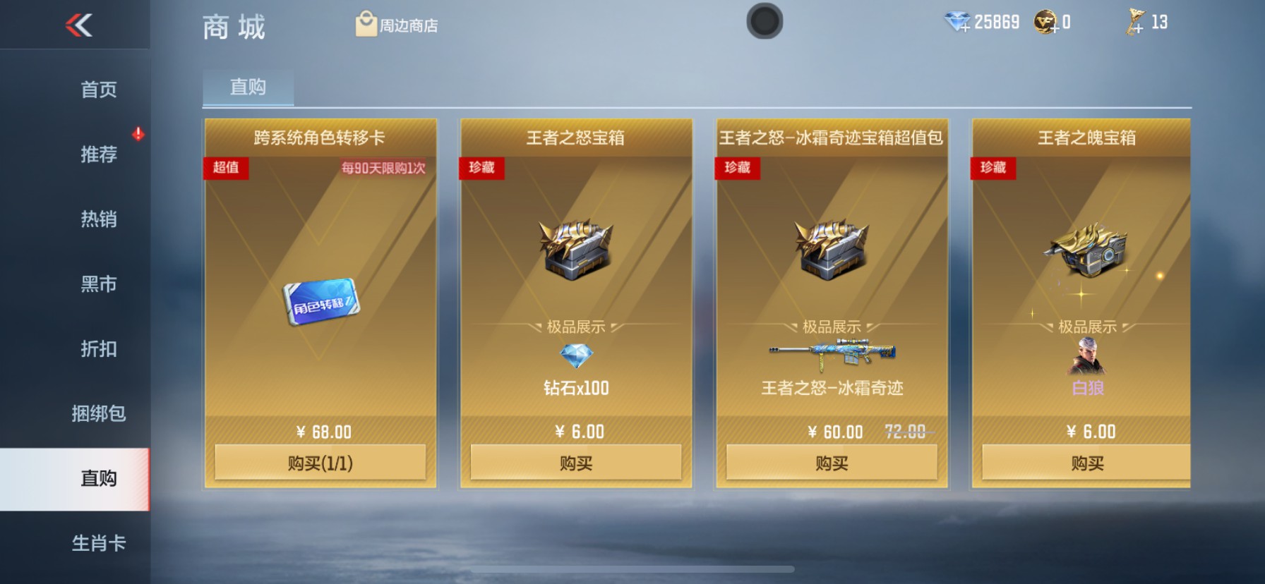 CFMHG48833枪战王者账号详情图45