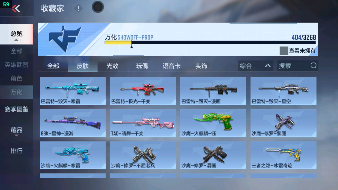 CFMHG48751枪战王者账号详情图5