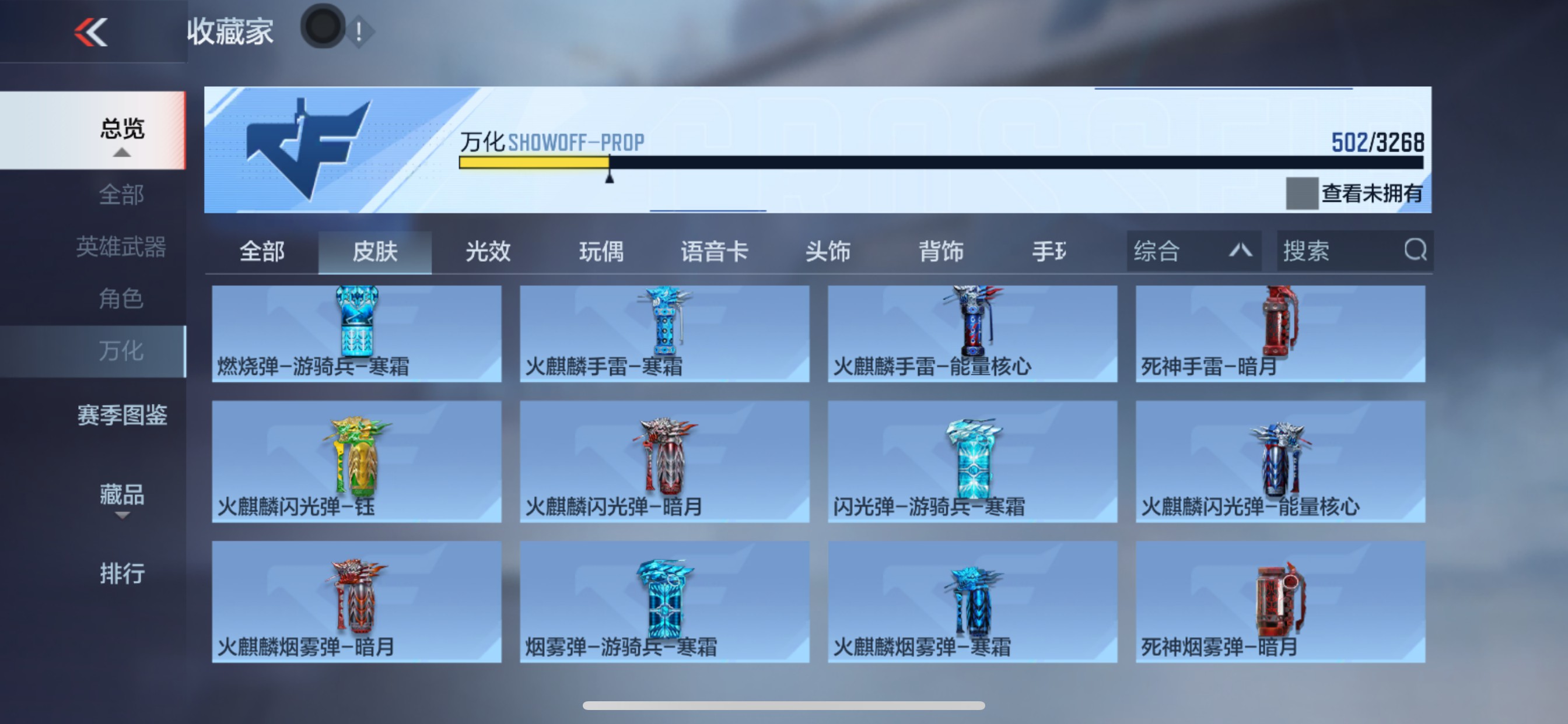 CFMHG48792枪战王者账号详情图37