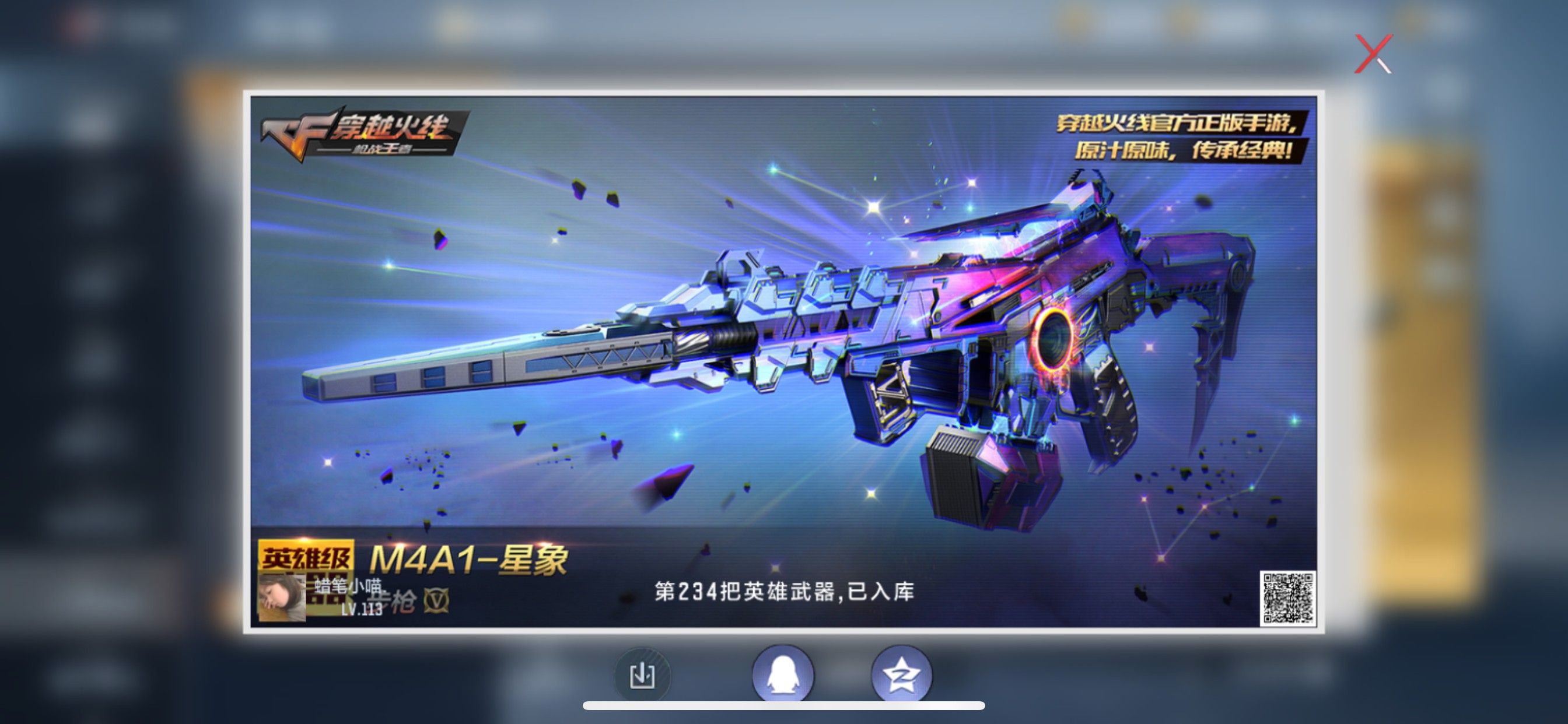 CFMHG48789枪战王者账号详情图88