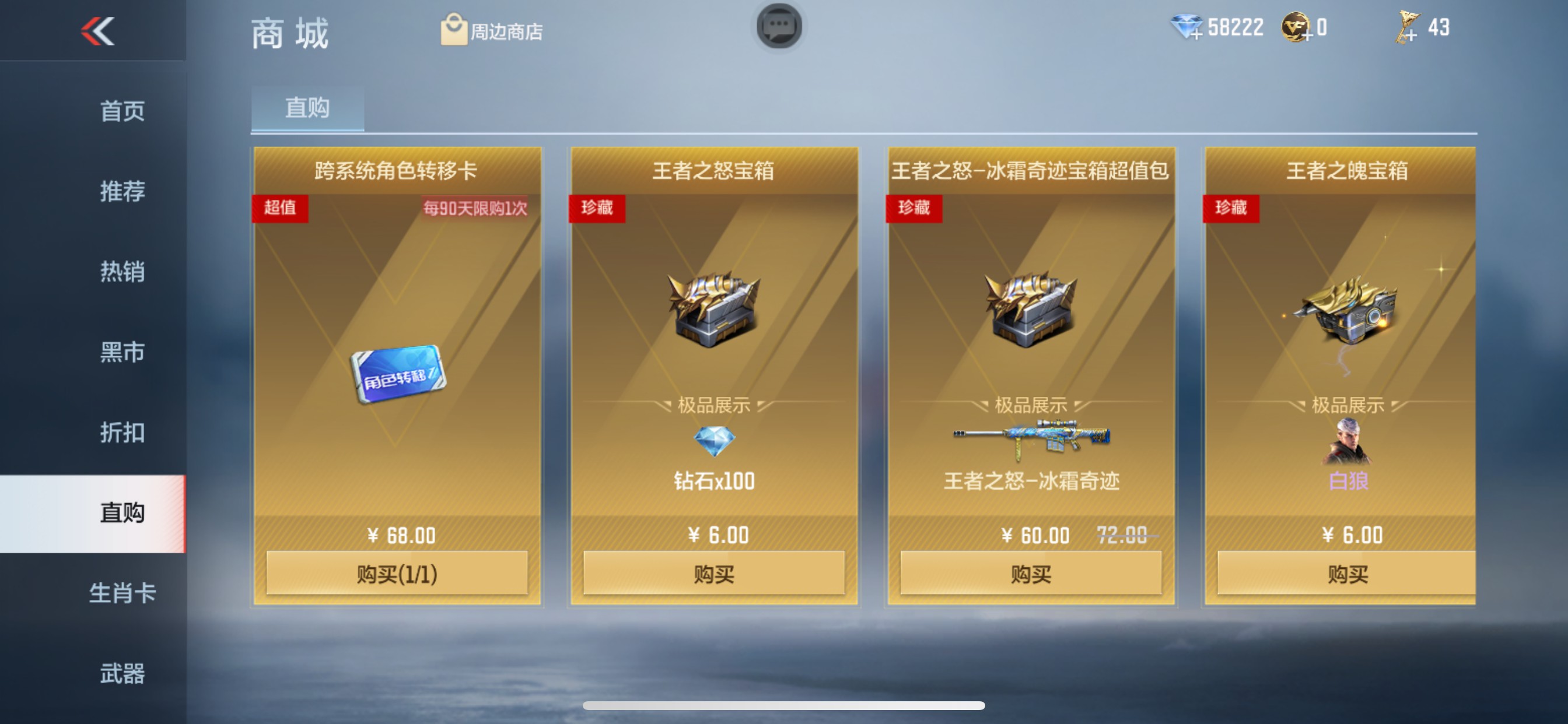 CFMHG48811枪战王者账号详情图103