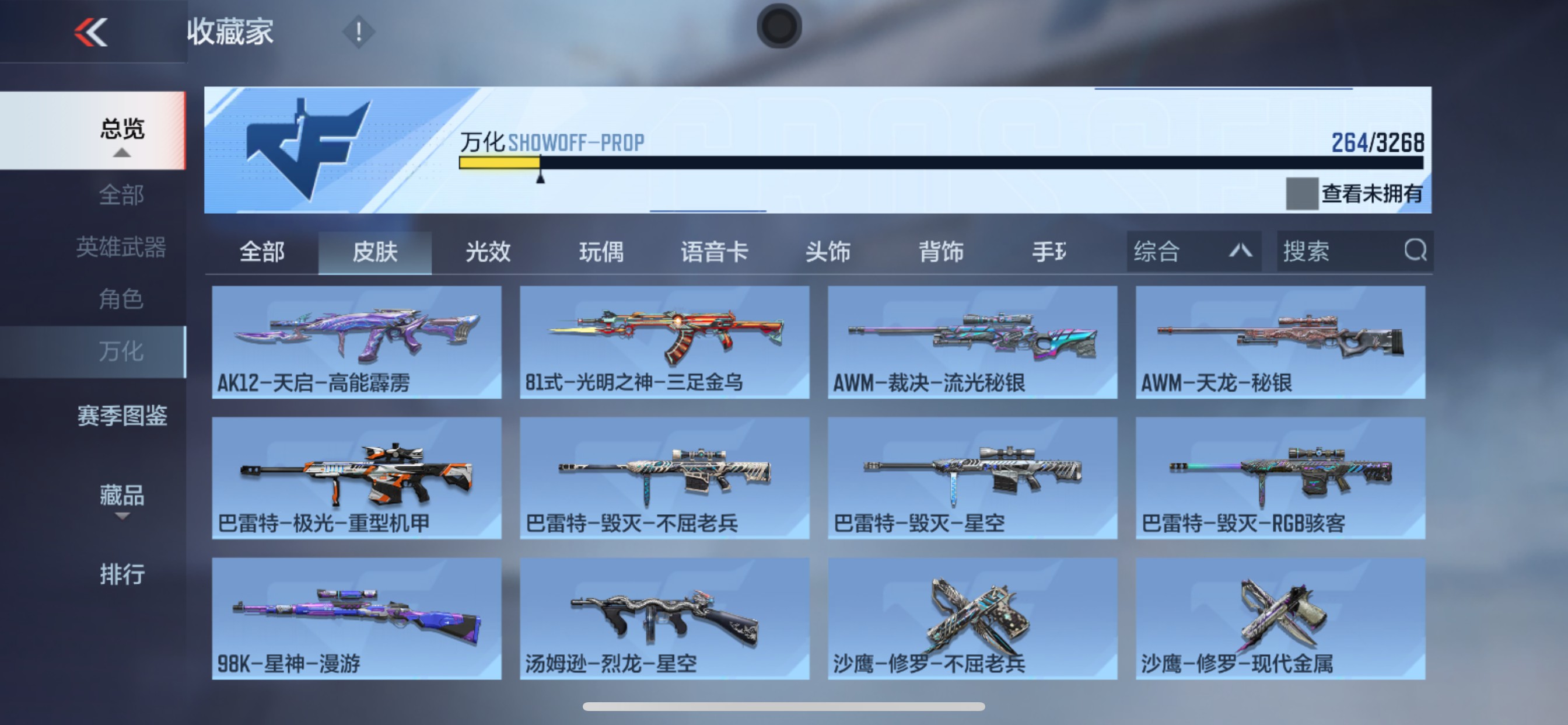 CFMHG48807枪战王者账号详情图34