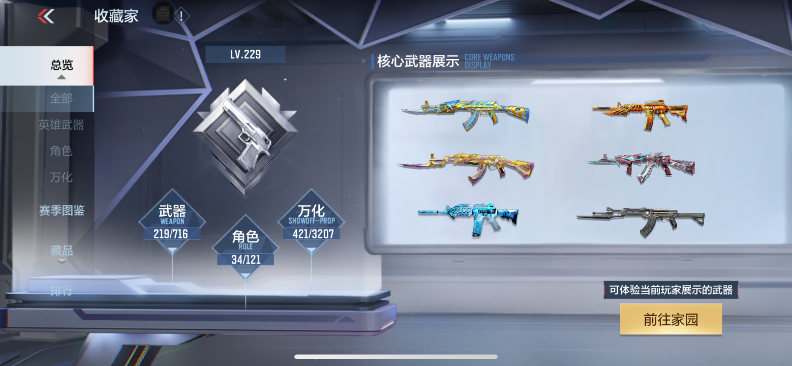 CFMHG48788枪战王者账号详情图45