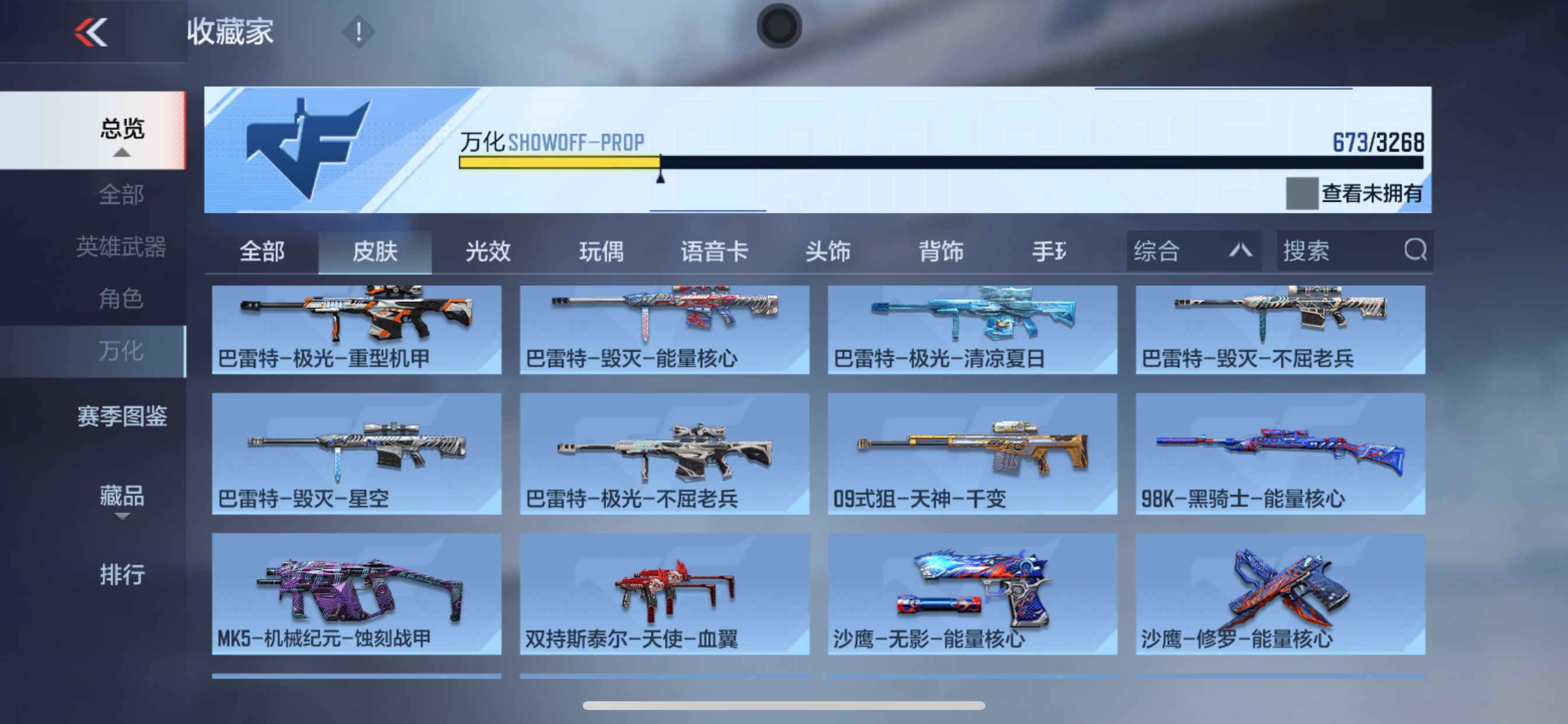 CFMHG48811枪战王者账号详情图7