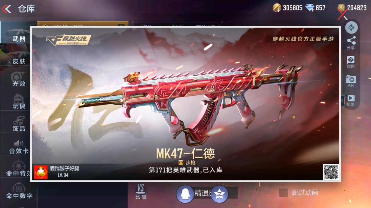 CFMHG48642枪战王者账号详情图59