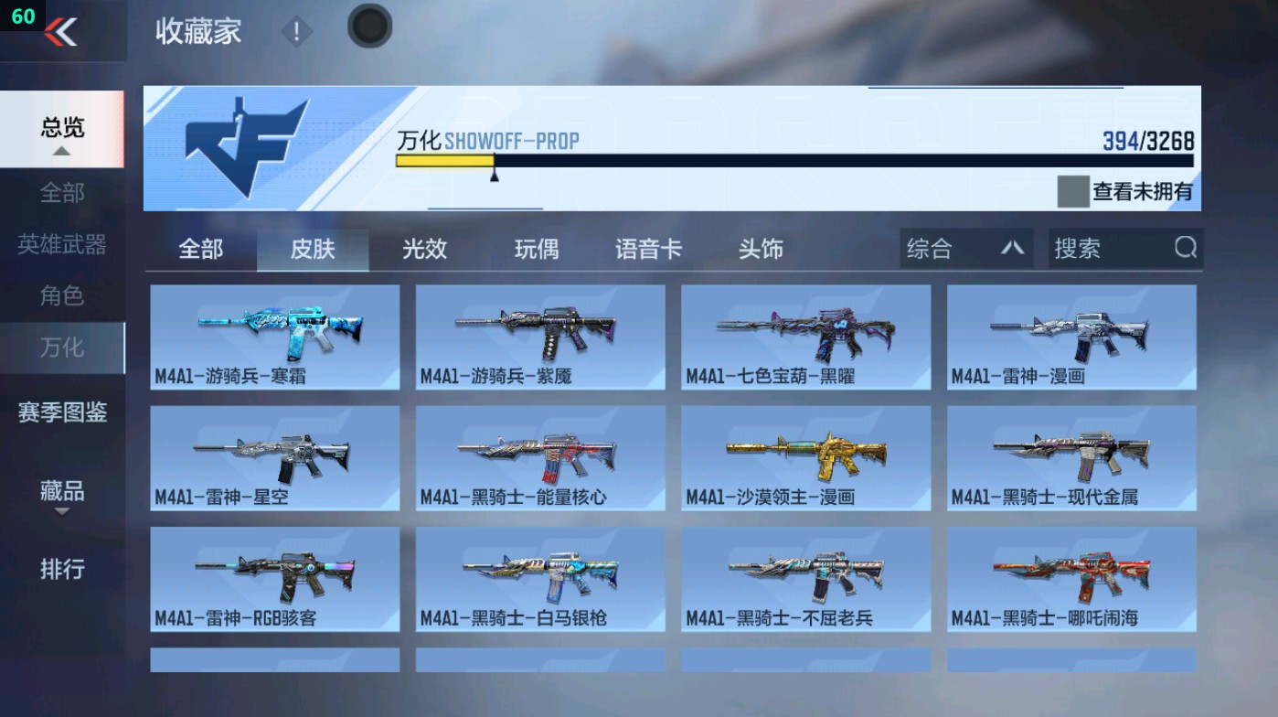 CFMHG48925枪战王者账号详情图5