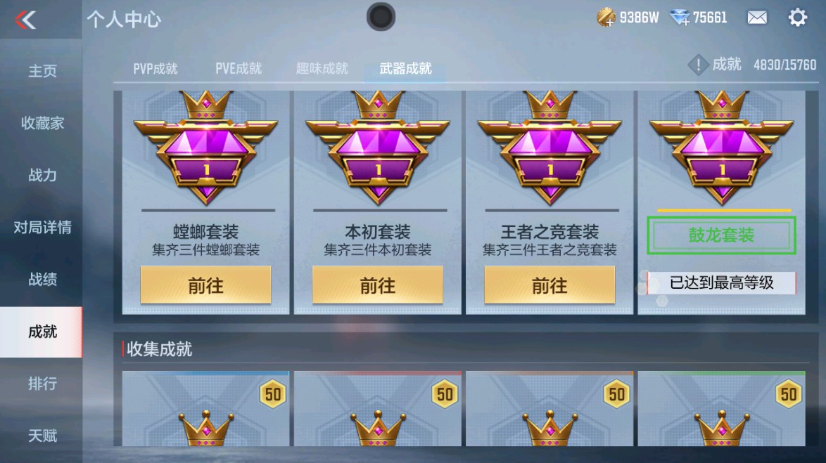 CFMHG48950枪战王者账号详情图73