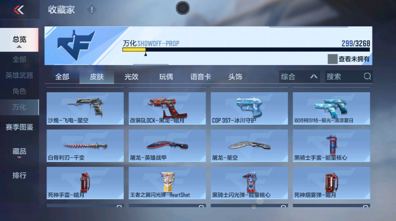 CFMHG48935枪战王者账号详情图36