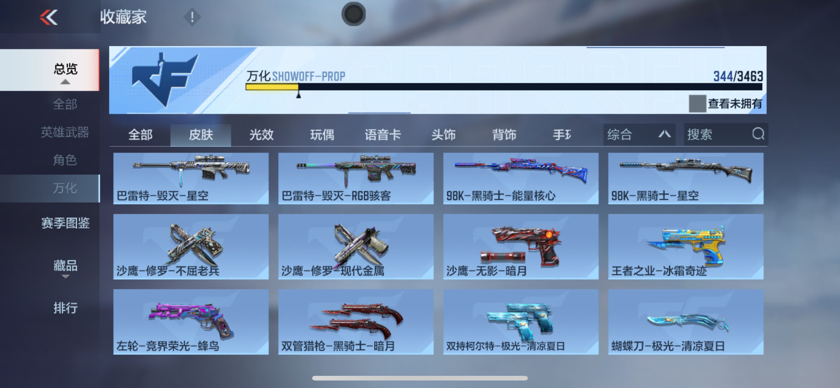 CFMHG49130枪战王者账号详情图6