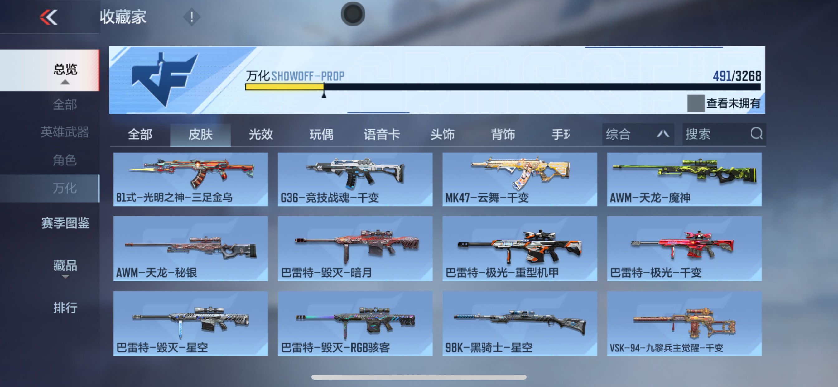 CFMHG49050枪战王者账号详情图37