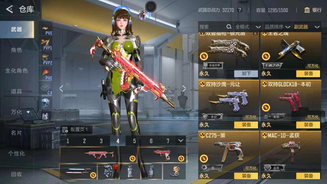 CFMHG48916枪战王者账号详情图18