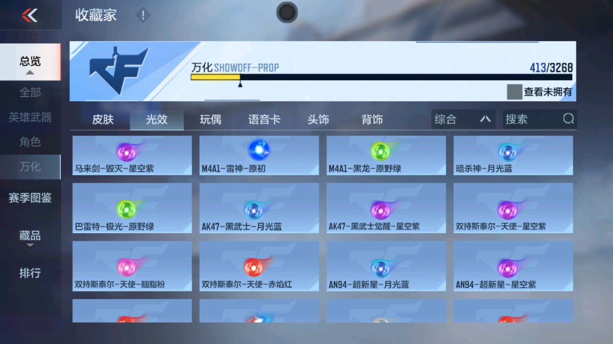 CFMHG48991枪战王者账号详情图87