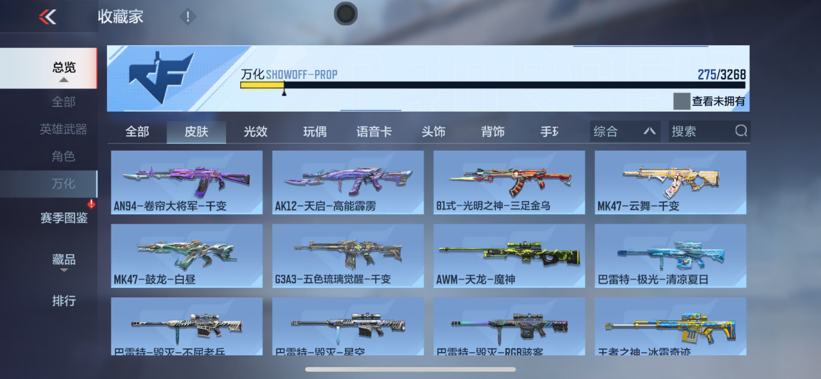 CFMHG49044枪战王者账号详情图32