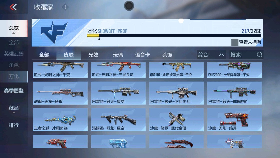 CFMHG48934枪战王者账号详情图32