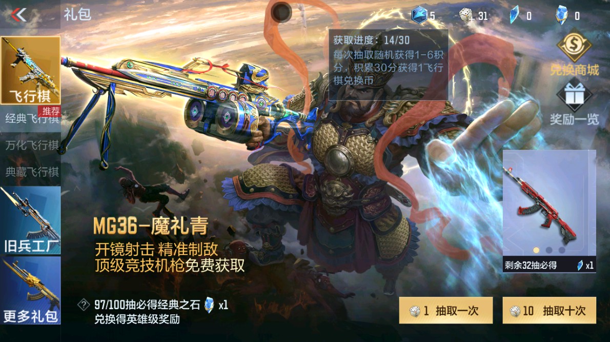 CFMHG48970枪战王者账号详情图86