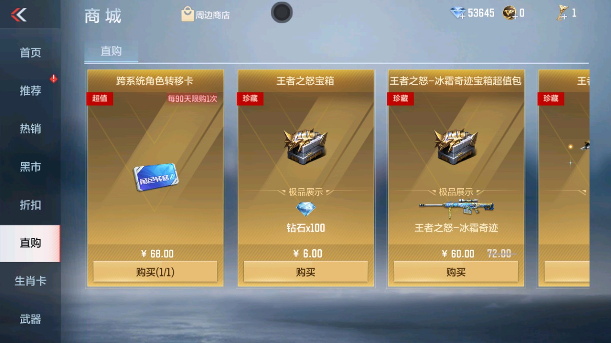 CFMHG49035枪战王者账号详情图90