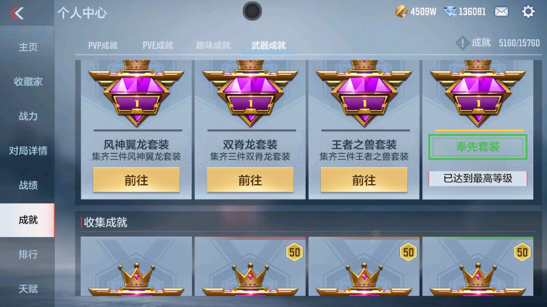 CFMHG48919枪战王者账号详情图52