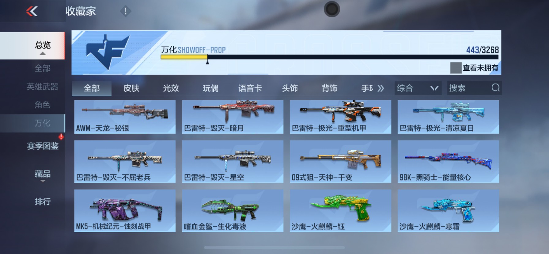 CFMHG49059枪战王者账号详情图7