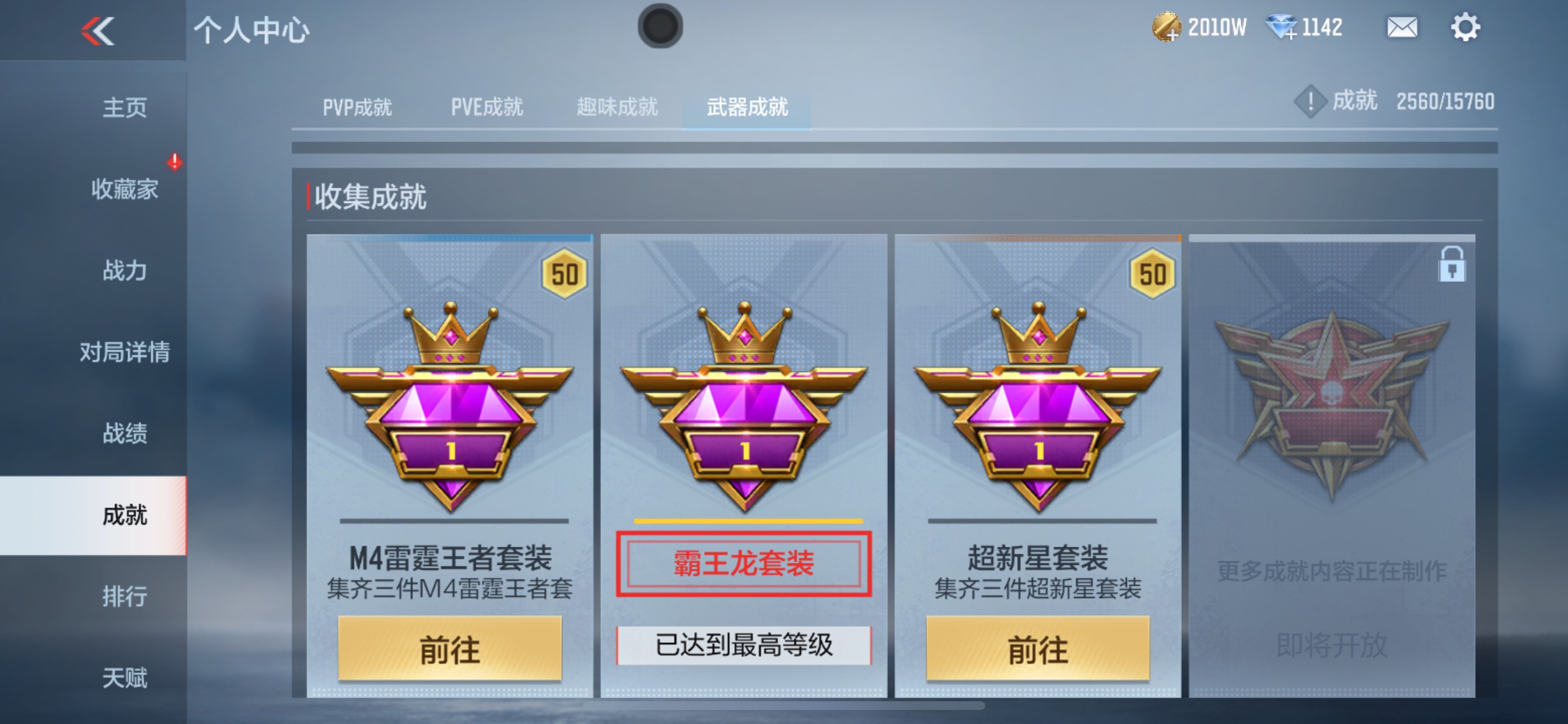 CFMHG49047枪战王者账号详情图70