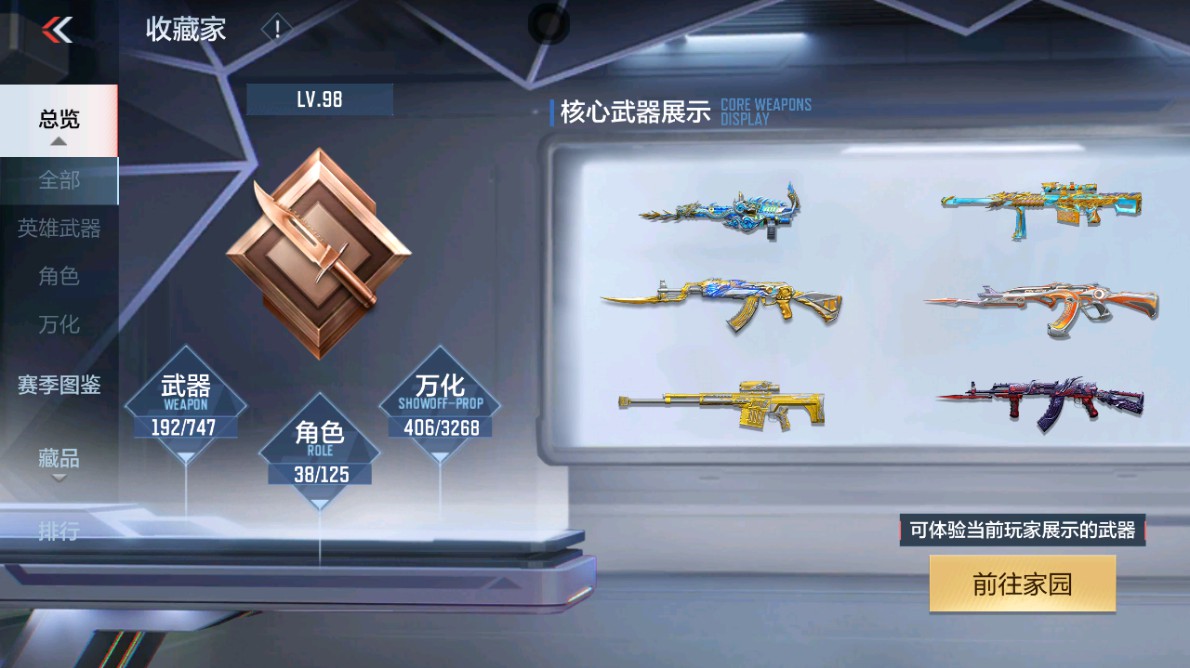 CFMHG48971枪战王者账号详情图50