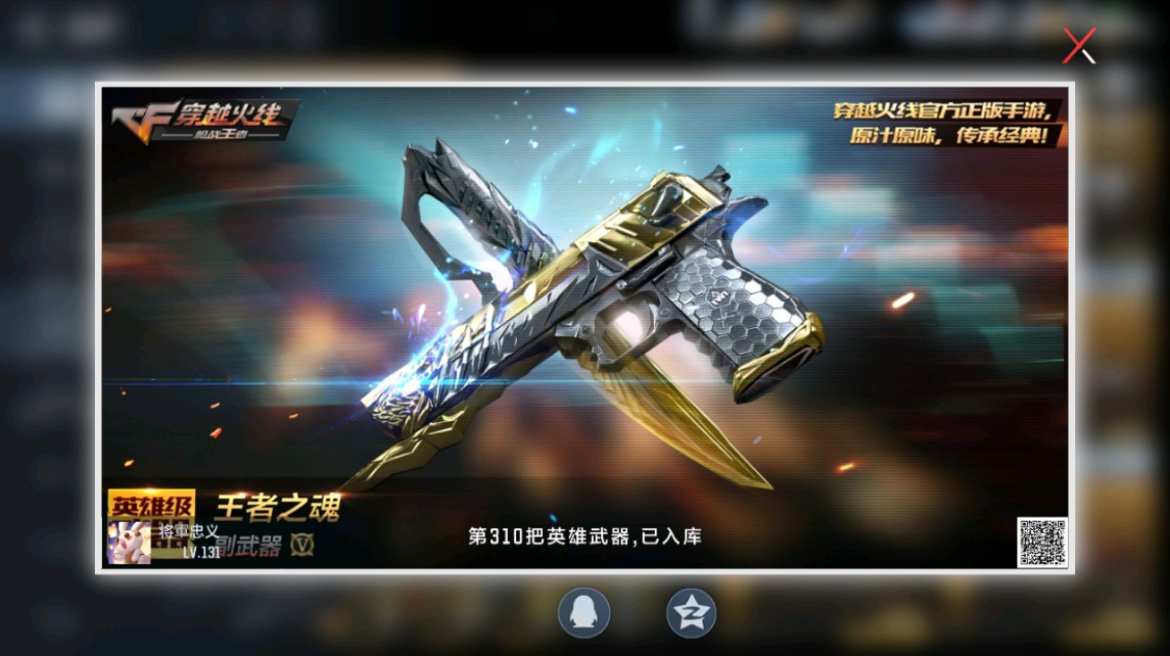 CFMHG48962枪战王者账号详情图63