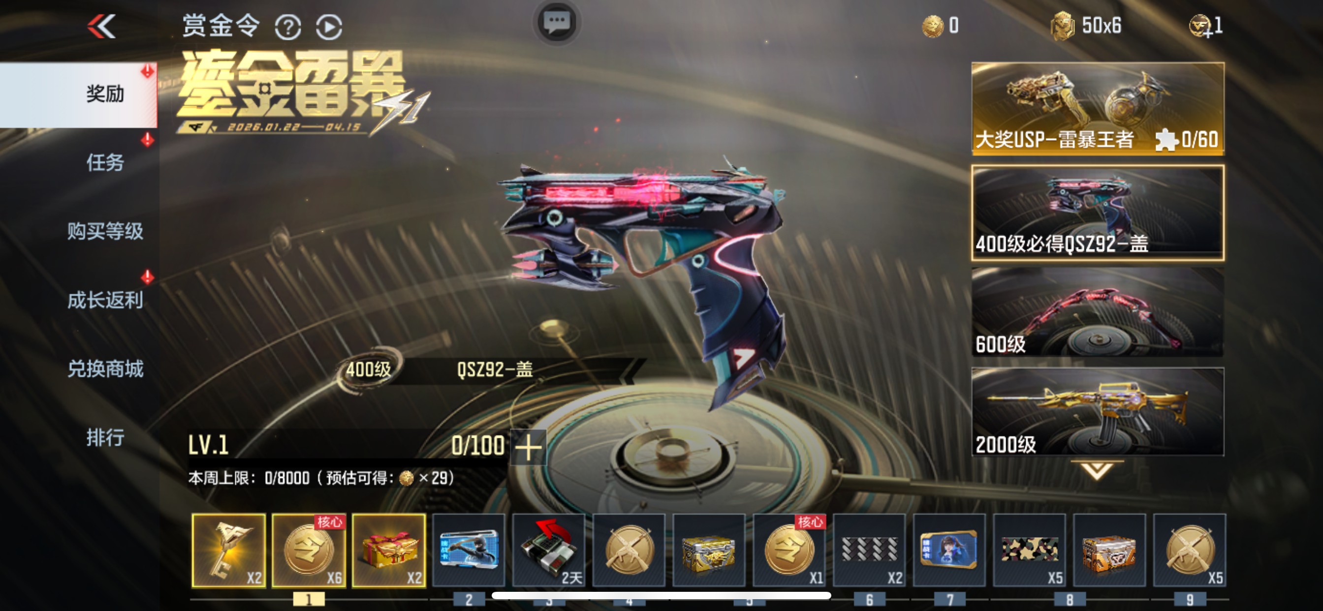 CFMHG49125枪战王者账号详情图90