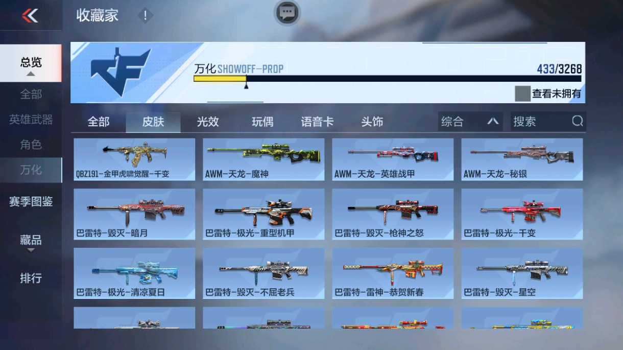 CFMHG48993枪战王者账号详情图58