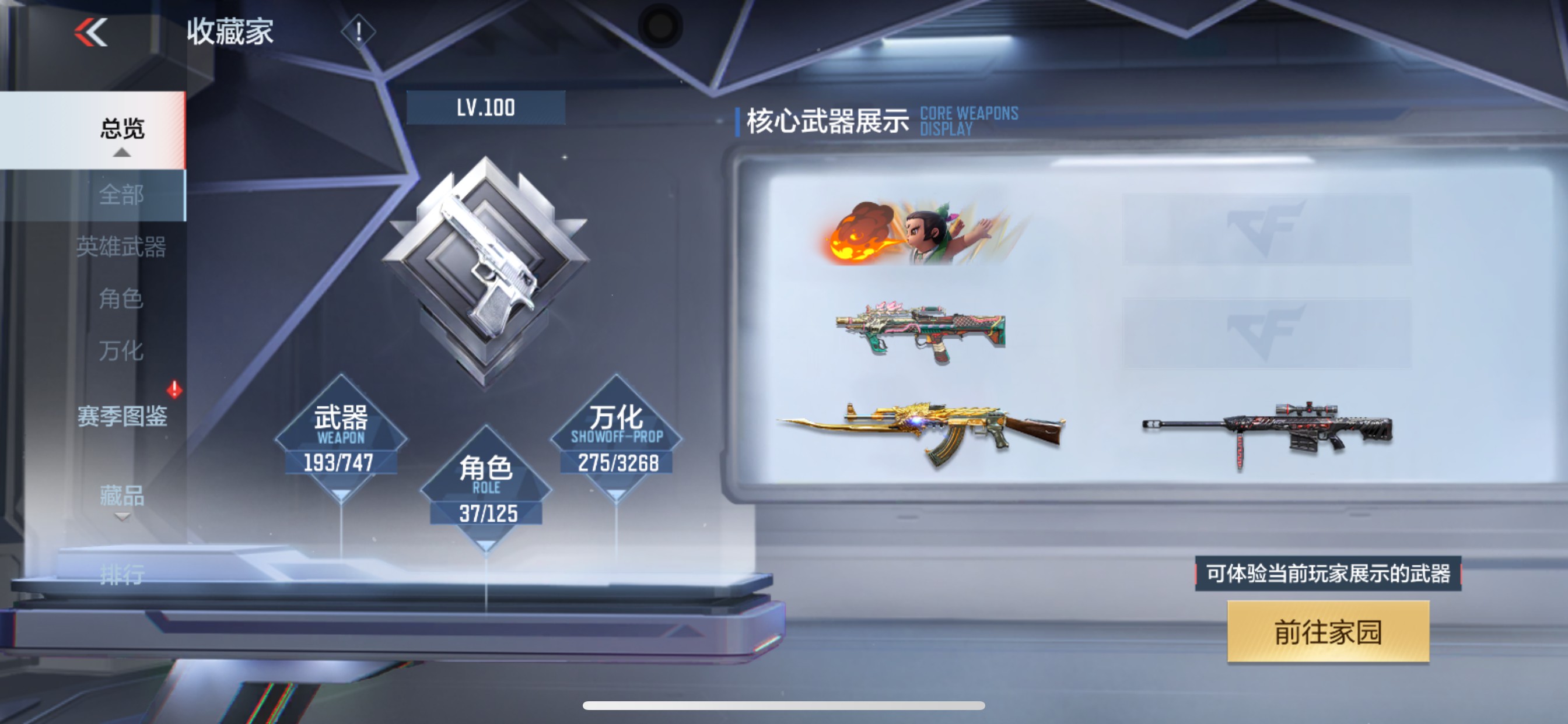 CFMHG49044枪战王者账号详情图35