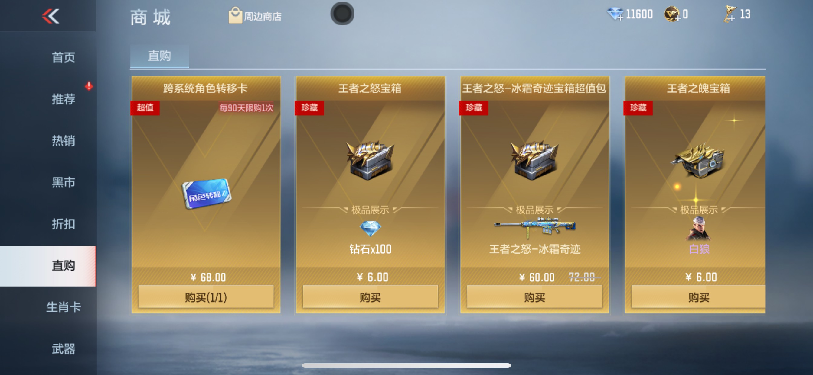 CFMHG49130枪战王者账号详情图67