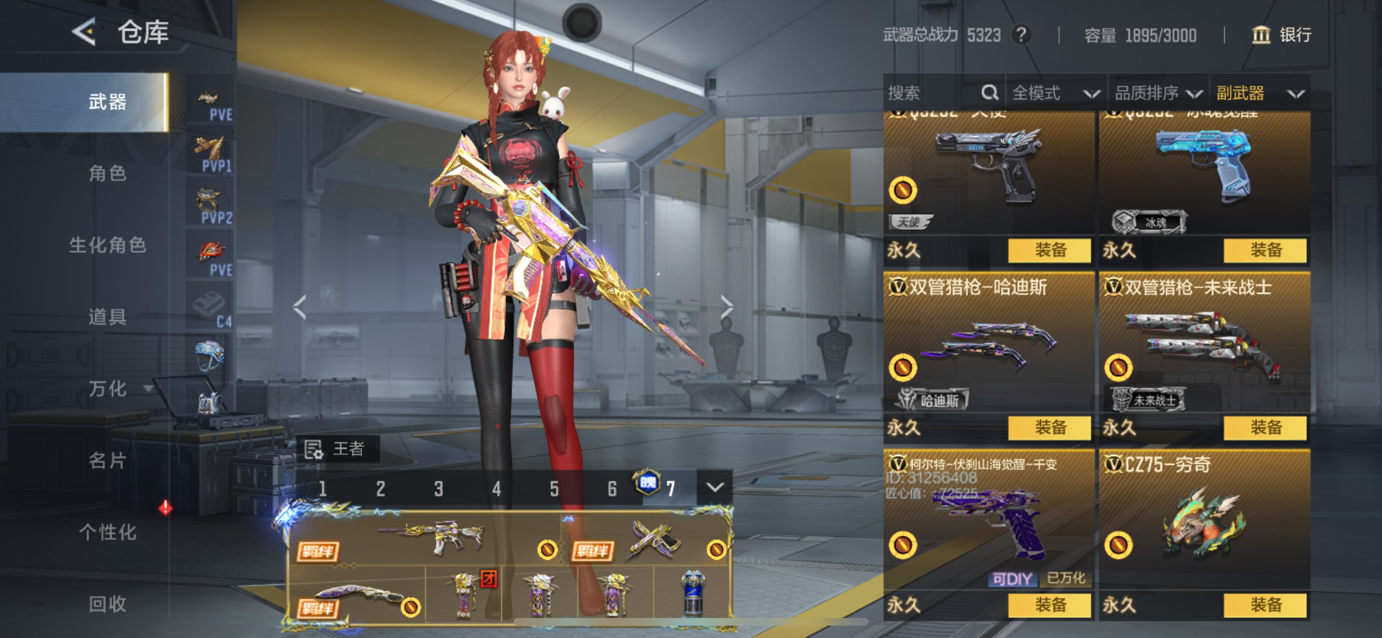 CFMHG49052枪战王者账号详情图52