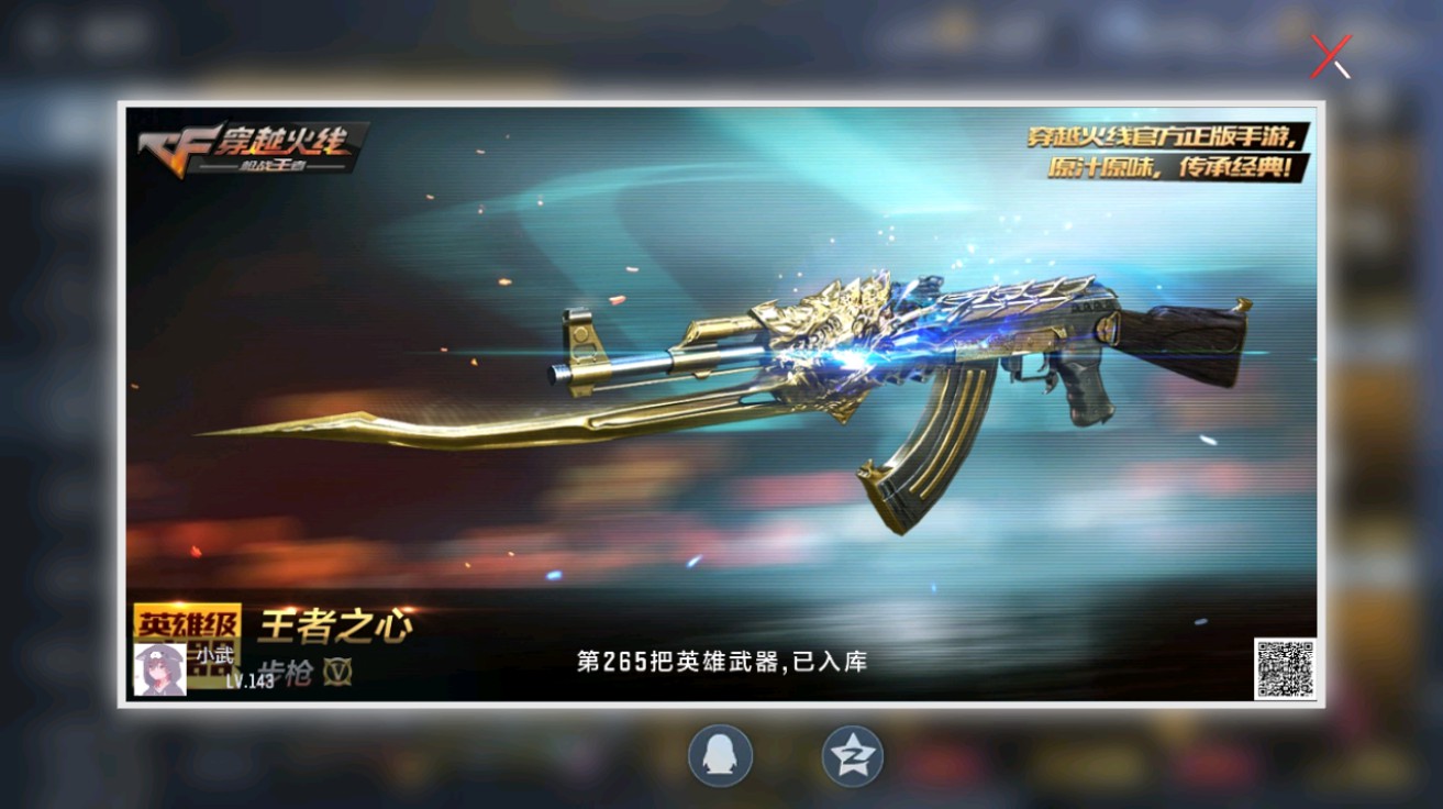 CFMHG49029枪战王者账号详情图51