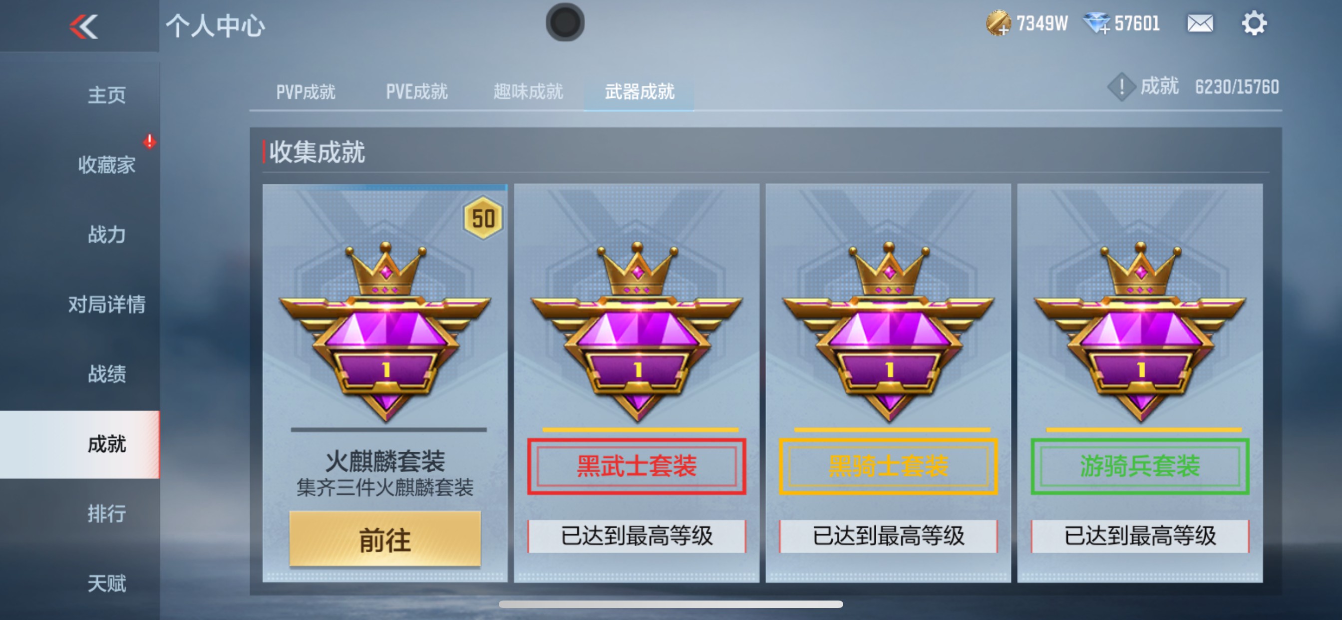 CFMHG49045枪战王者账号详情图73