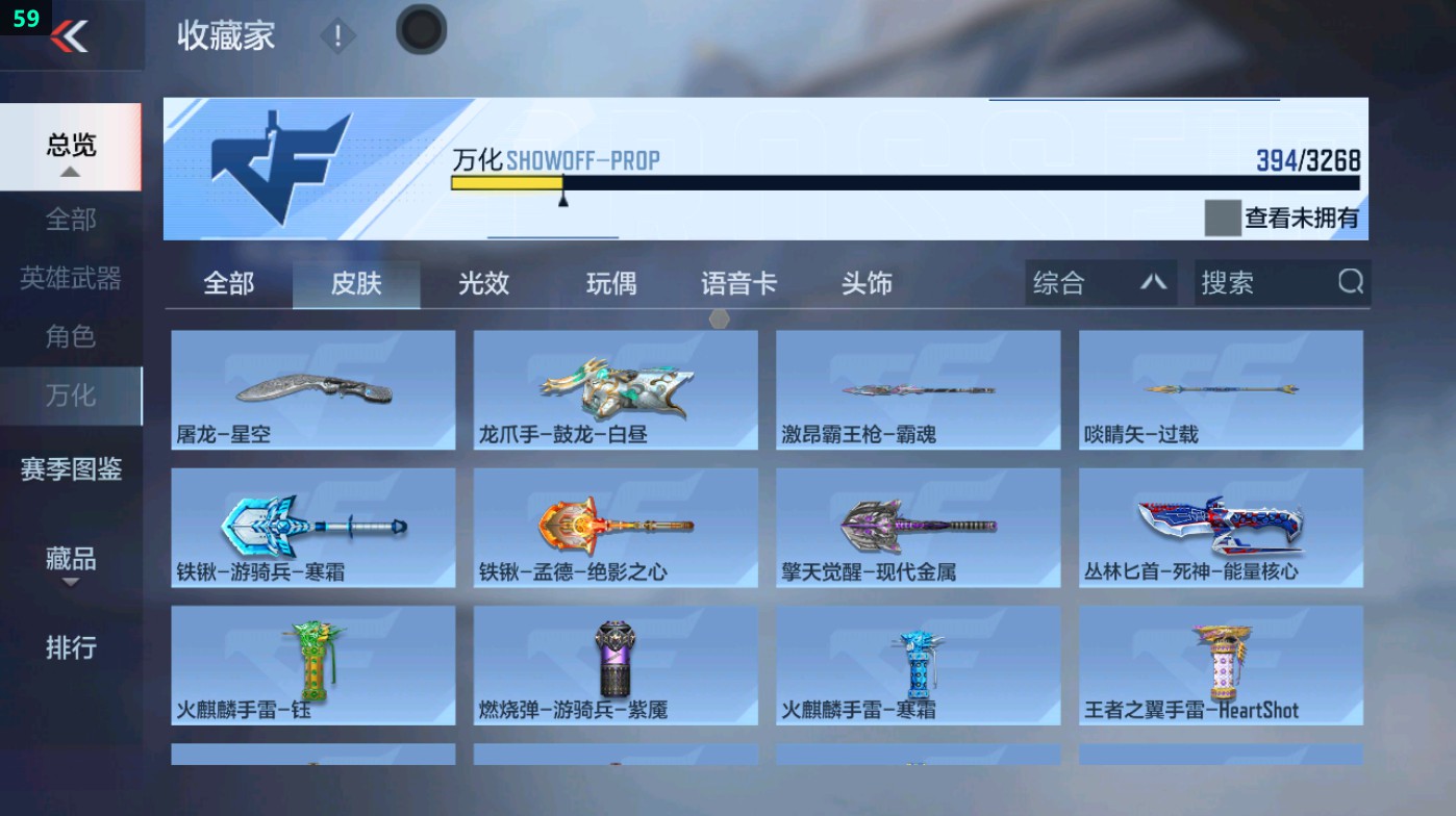 CFMHG48925枪战王者账号详情图9